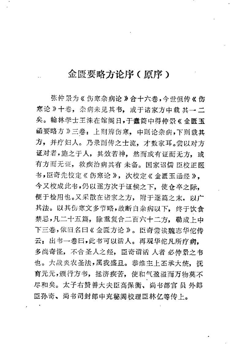 金匮要略易解（陶葆荪）.pdf 第4页