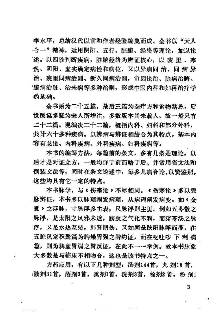金匮要略指难（王廷富）.pdf 第4页