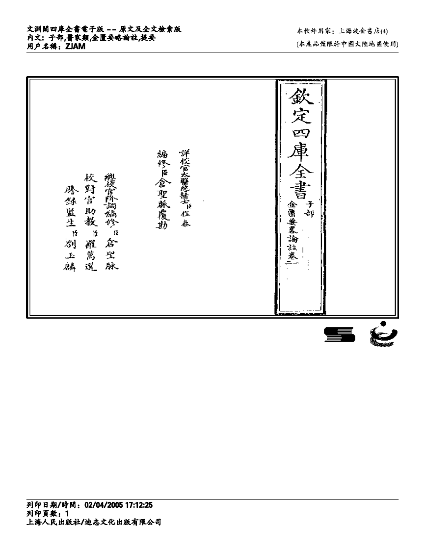 金匮要略注解-徐彬.pdf 第1页