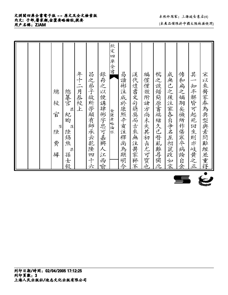 金匮要略注解-徐彬.pdf 第3页