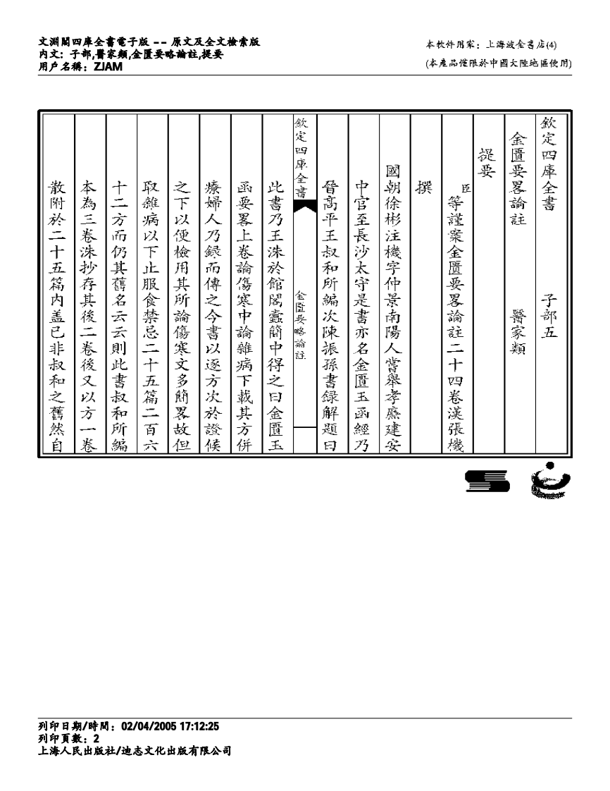 金匮要略注解-徐彬.pdf 第2页