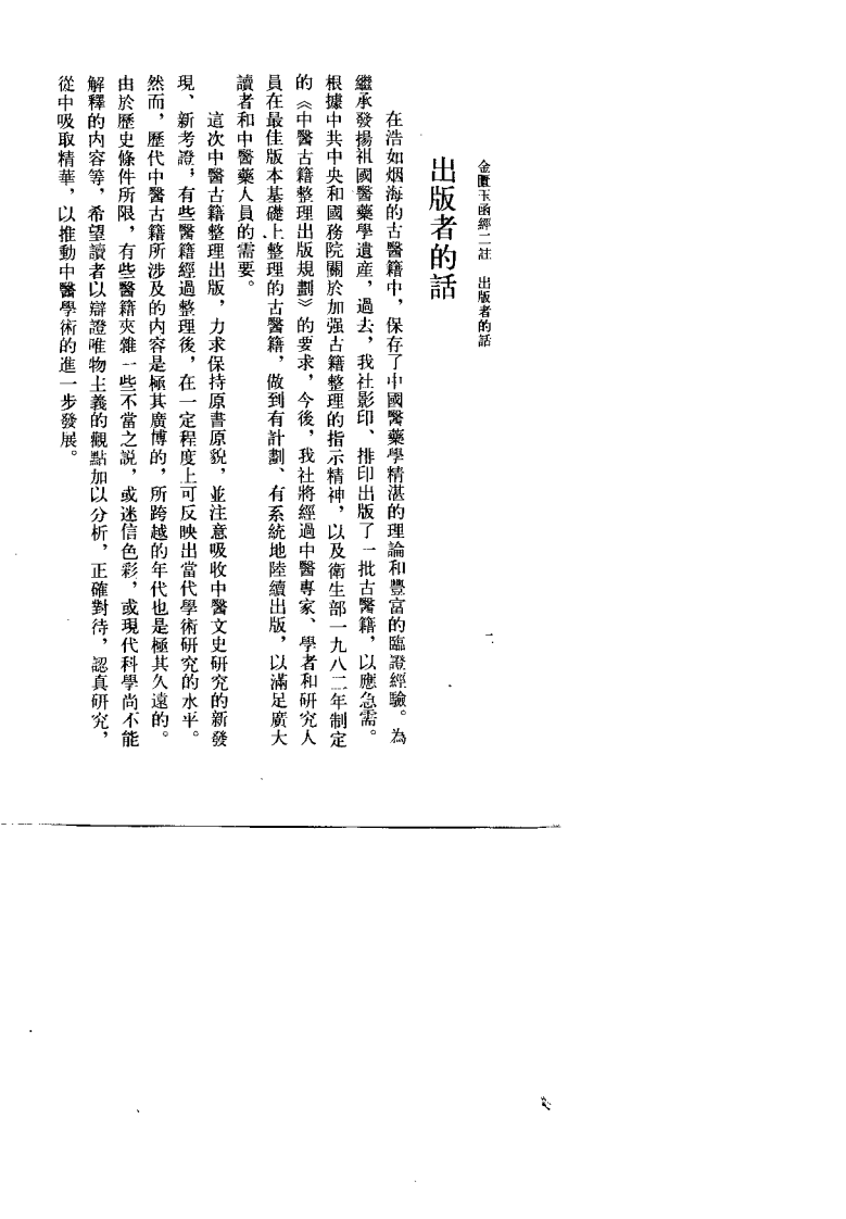 金匮玉函经二注（明）赵以德.pdf 第2页