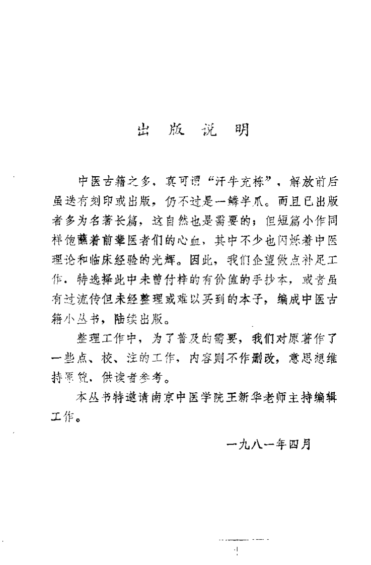 [医经溯洄集].(元)王履.扫描版.pdf 第1页