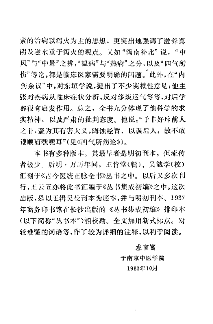 [医经溯洄集].(元)王履.扫描版.pdf 第4页