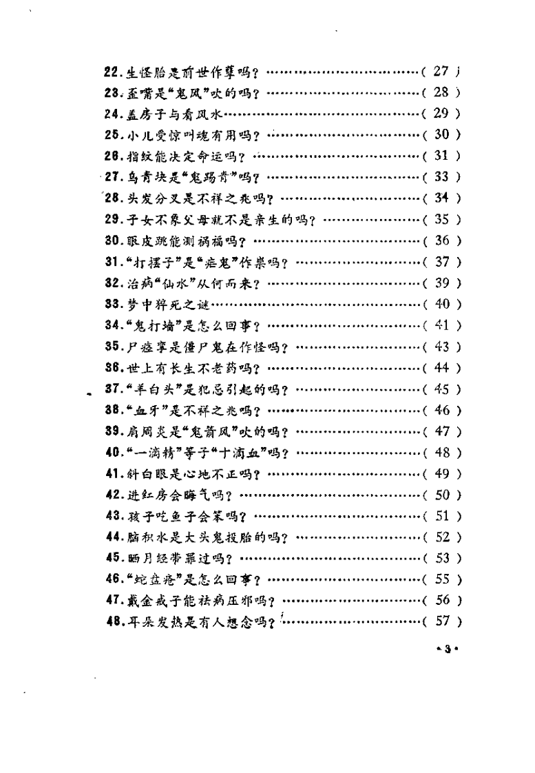[医学山海经].佚名.扫描版.pdf 第3页