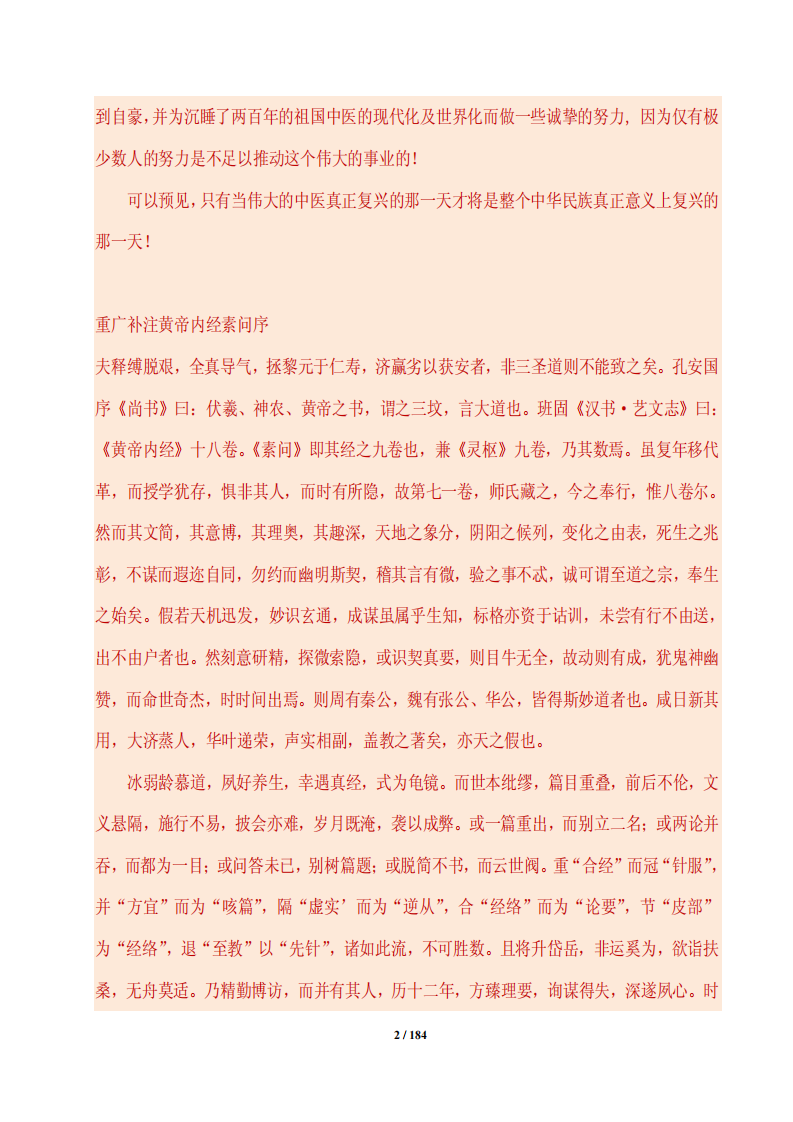 《黄帝内经》全书_PDF.pdf 第2页