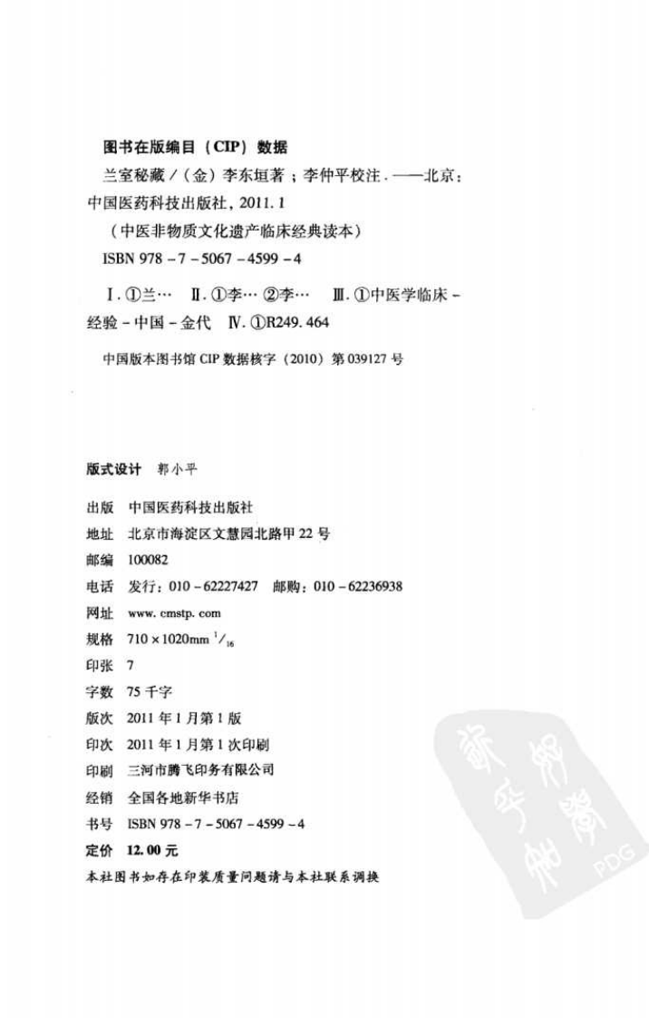 《兰室秘藏》（金）李东垣著 - 副本.pdf 第4页