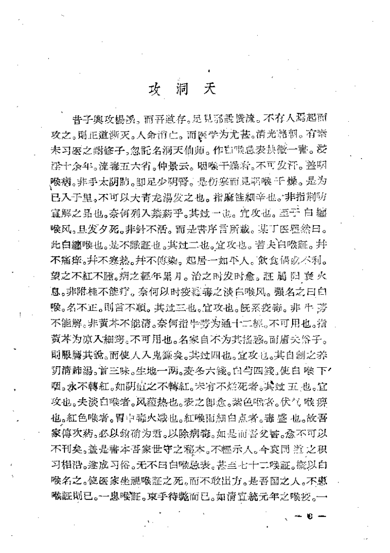 包氏候证家宝 - 副本.pdf 第3页