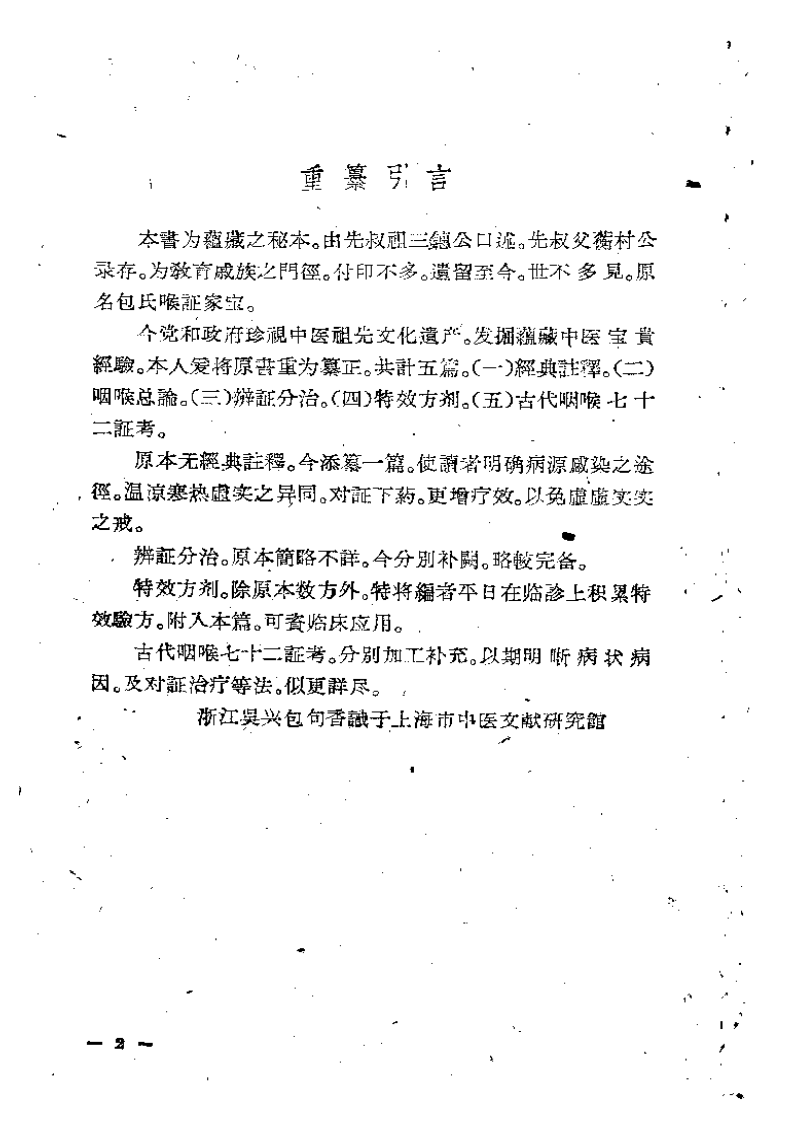包氏候证家宝 - 副本.pdf 第2页