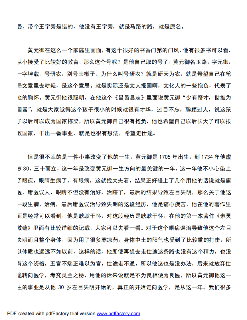 根尘不偶老师讲《四圣心源》第1-4讲 - 副本.pdf 第4页