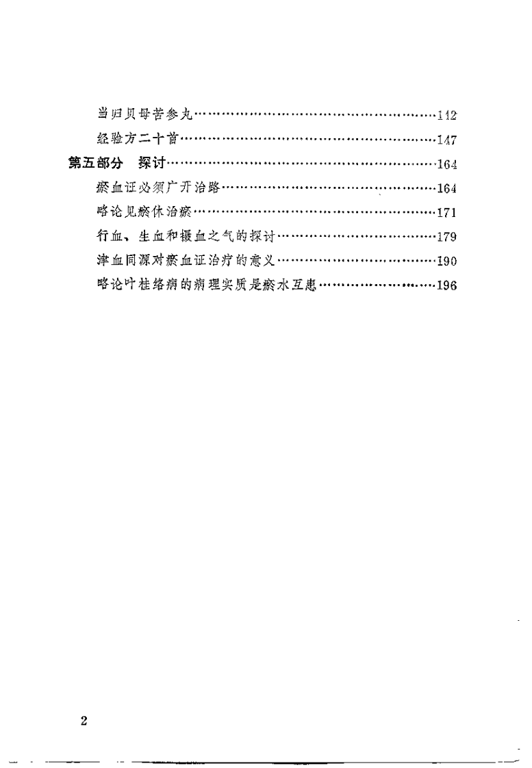 郭贞卿医论集（杜英杰） - 副本.pdf 第4页
