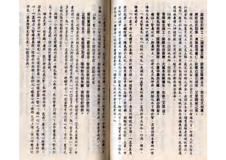 何仲皋《脏腑通》解说 - 副本.pdf 第4页
