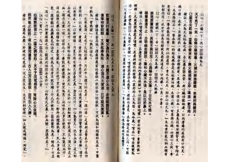 何仲皋《脏腑通》解说 - 副本.pdf 第5页