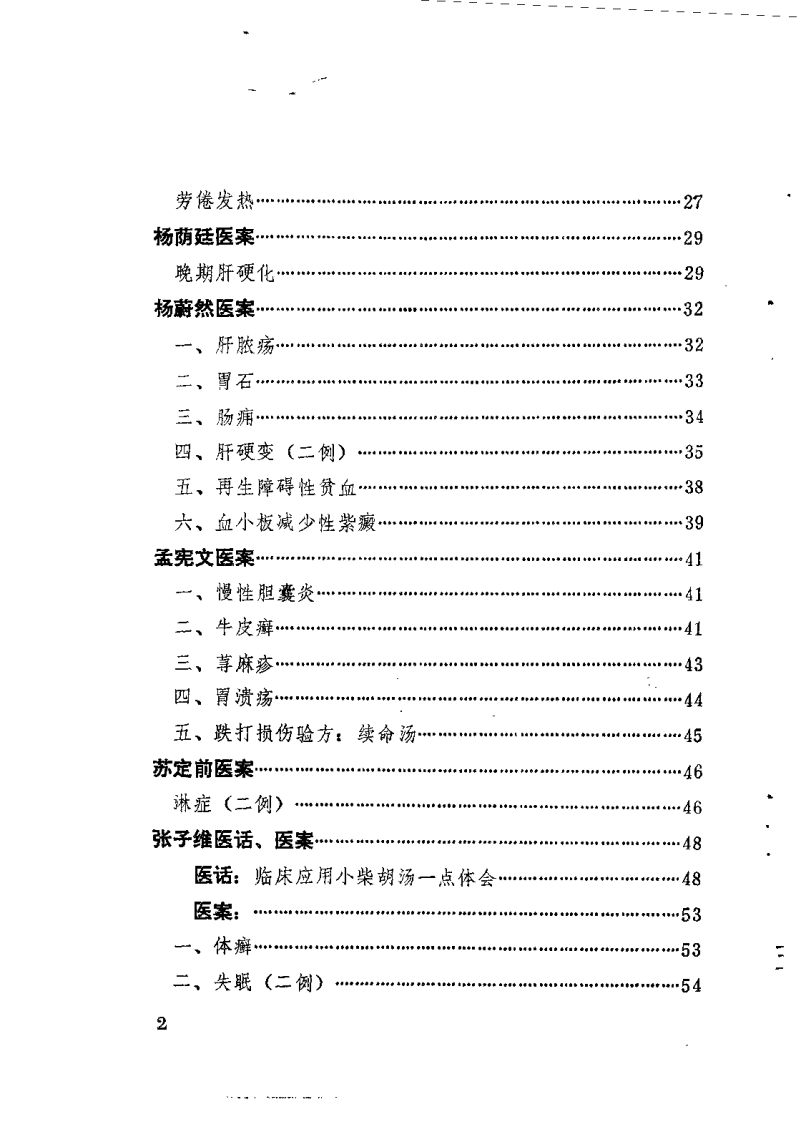 老中医经验汇编（唐山地区行政公署卫生局） - 副本.pdf 第4页