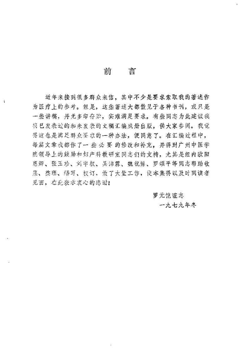 罗元恺医著选（扫描版） - 副本.pdf 第1页