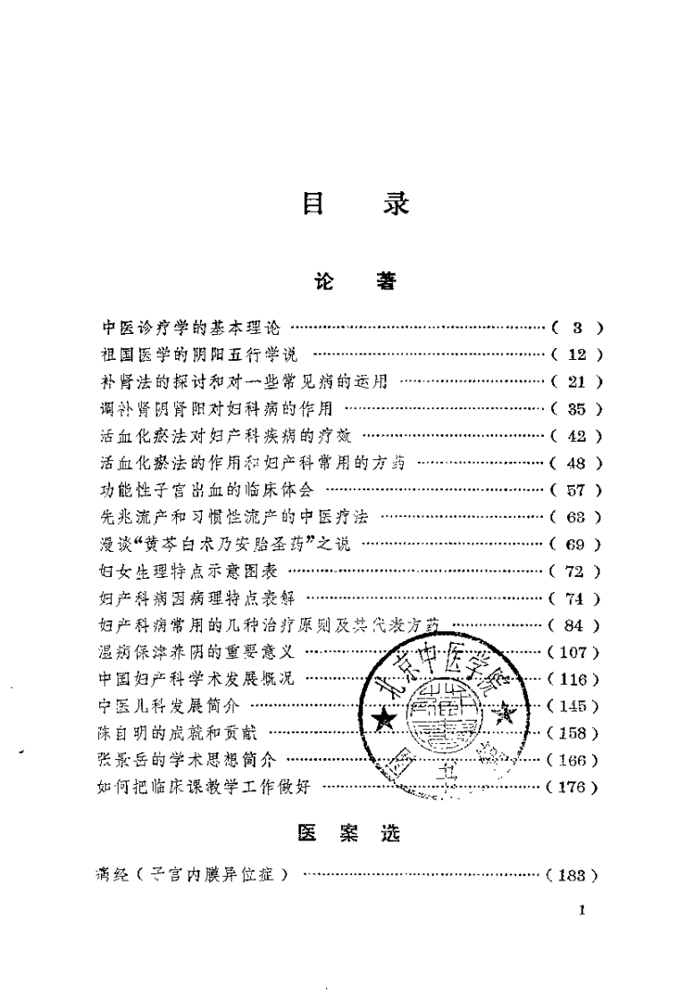罗元恺医著选（扫描版） - 副本.pdf 第3页