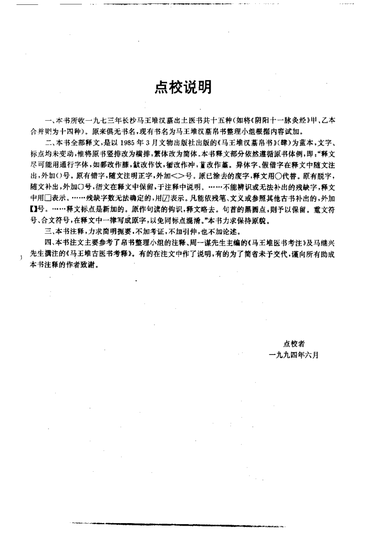 马王堆医书 - 副本.pdf 第2页