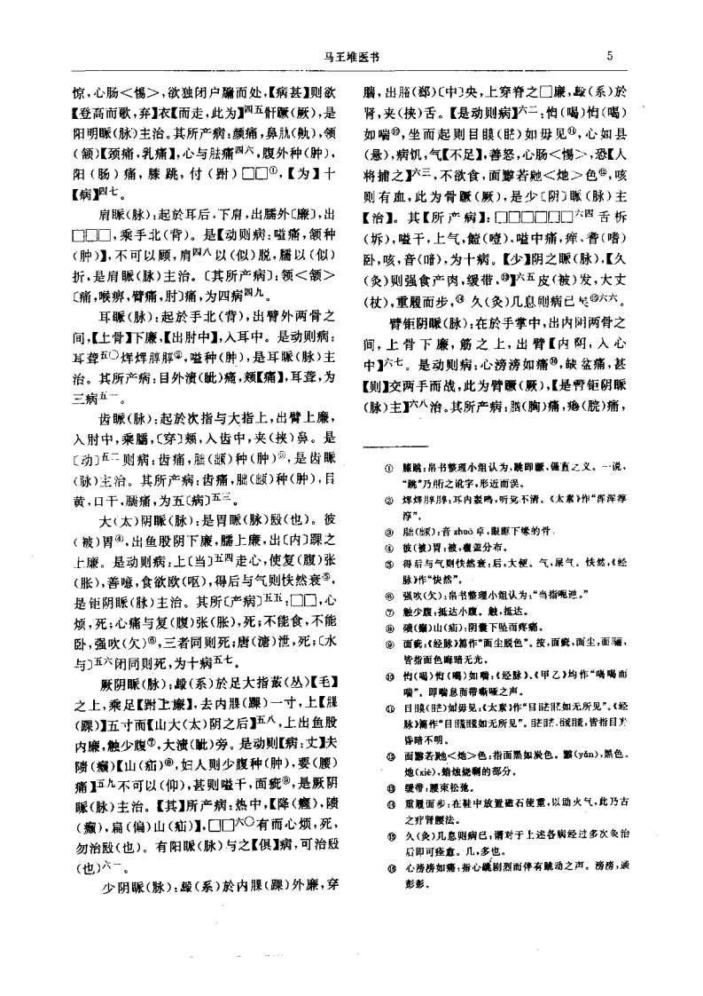 马王堆医书 - 副本.pdf 第5页