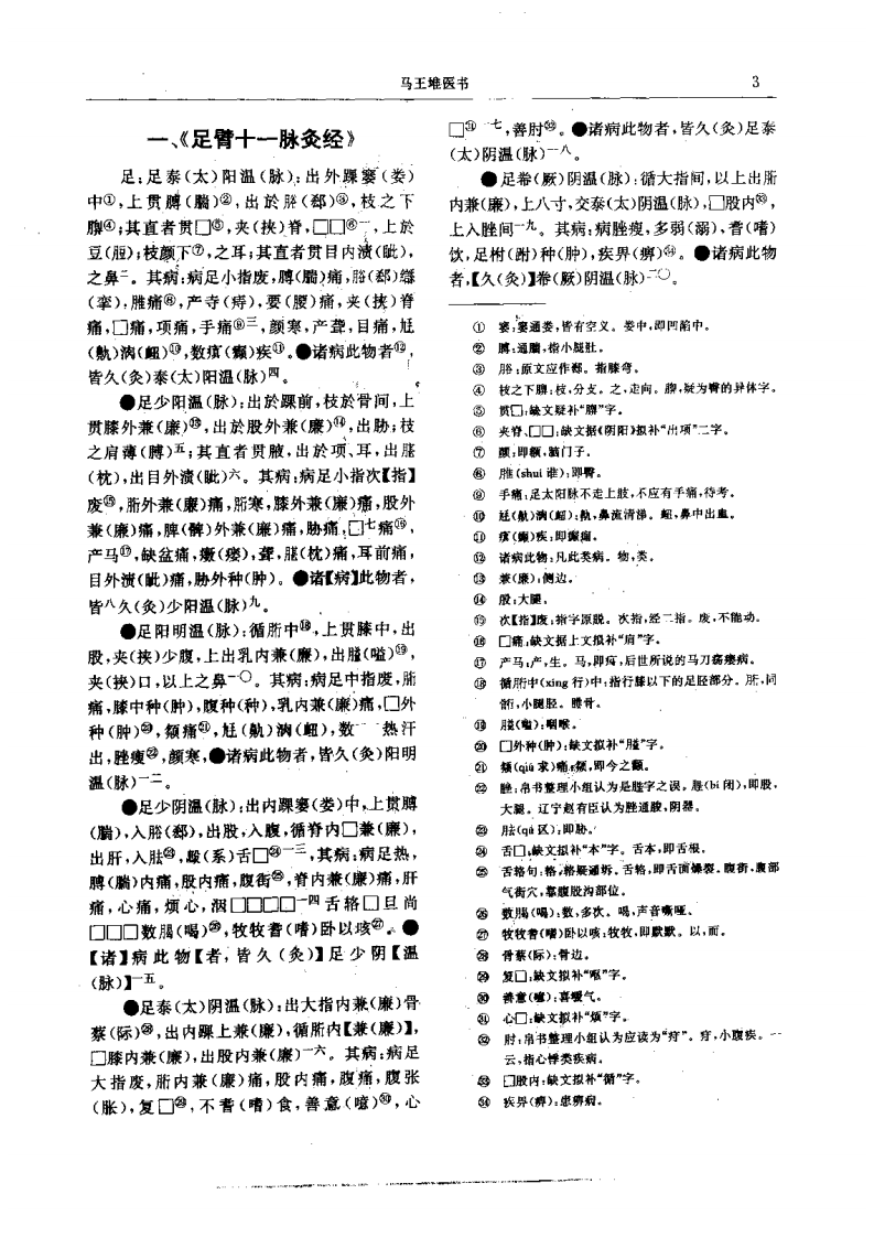 马王堆医书 - 副本.pdf 第3页