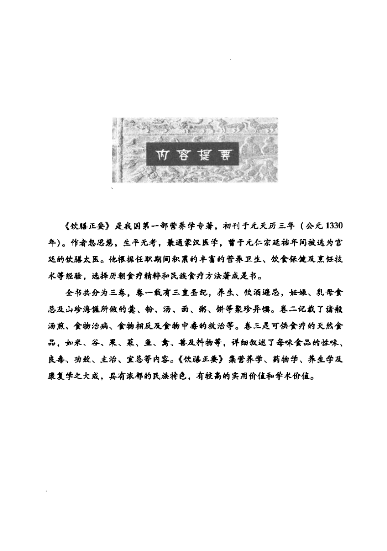 《饮膳正要》（元）忽思慧著.pdf 第5页