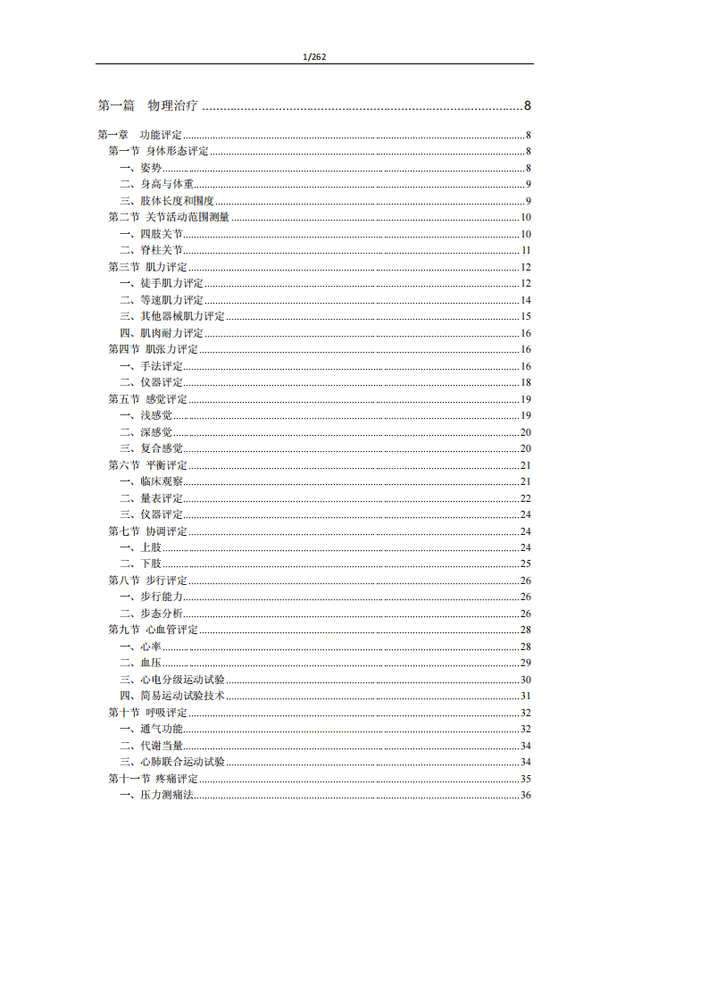 （2012年版）常用康复治疗技术操作规范.pdf 第1页