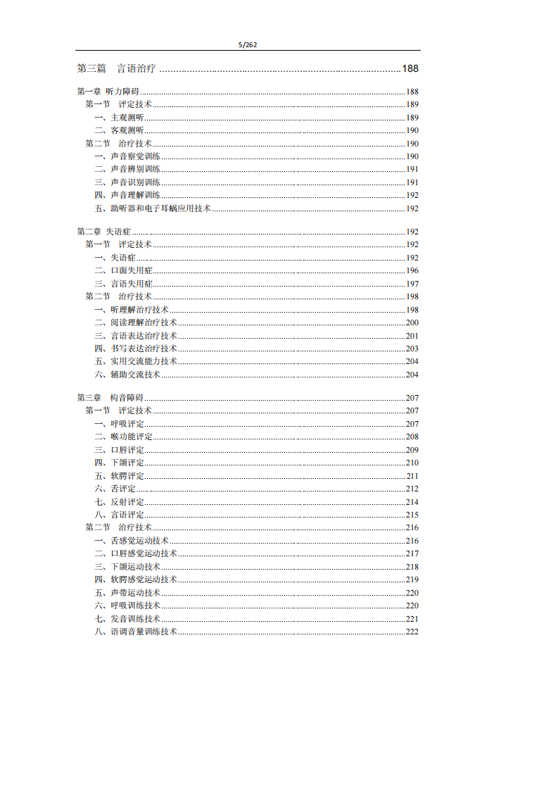 （2012年版）常用康复治疗技术操作规范.pdf 第5页
