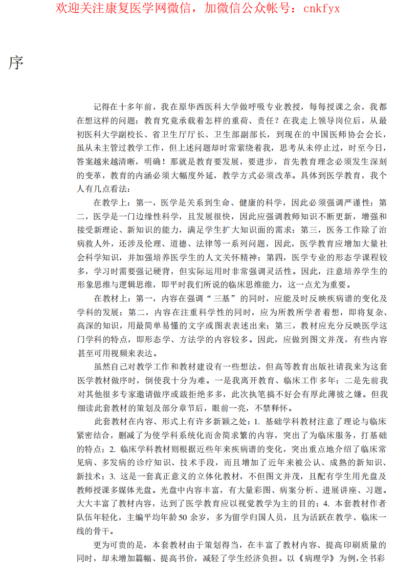 [康复医学].纪树荣.文字版.pdf 第3页