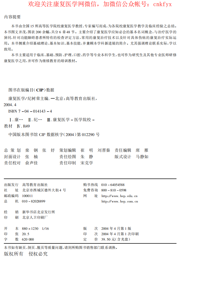 [康复医学].纪树荣.文字版.pdf 第2页