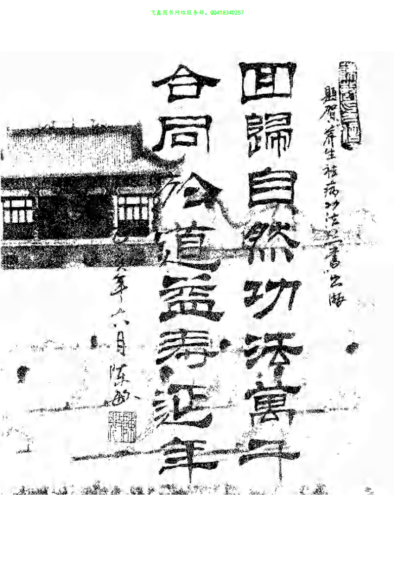 百病康复功法·陈唯健.pdf 第4页