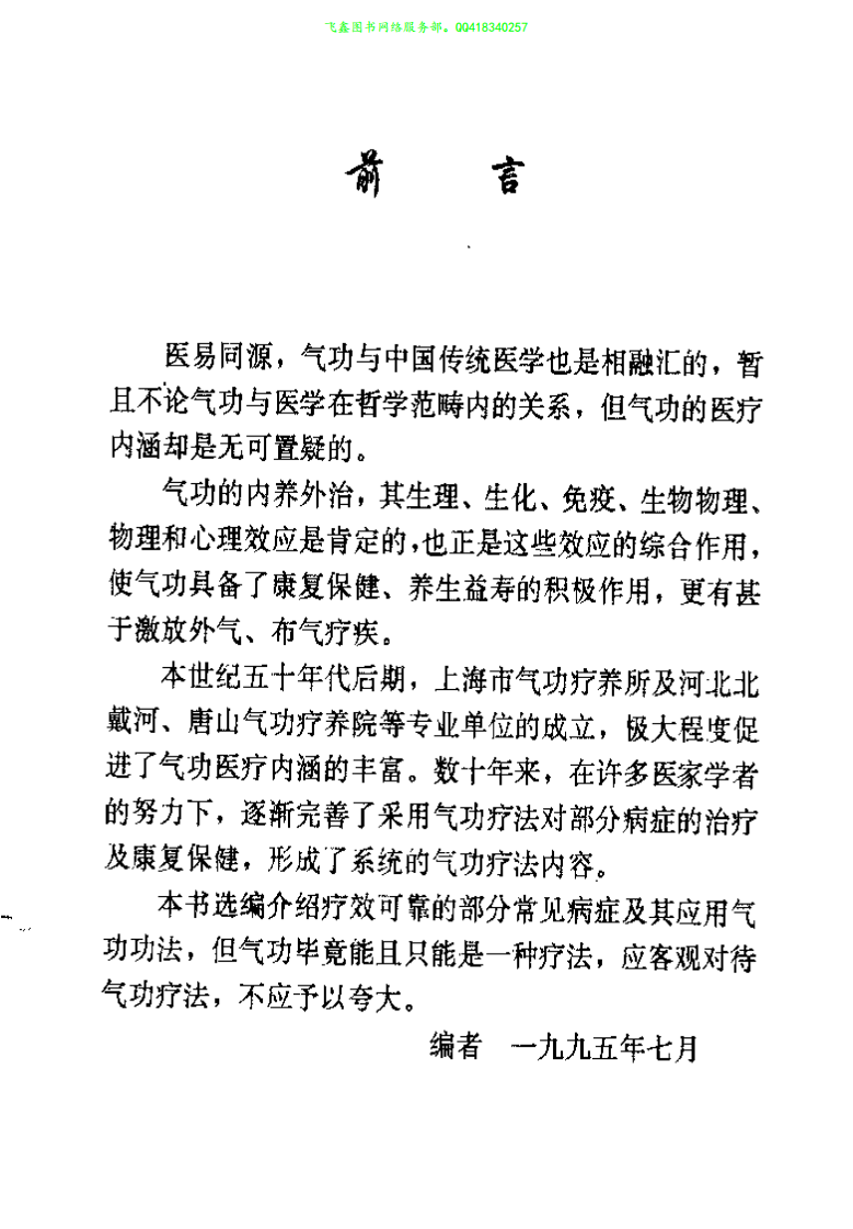 百病康复功法·陈唯健.pdf 第5页