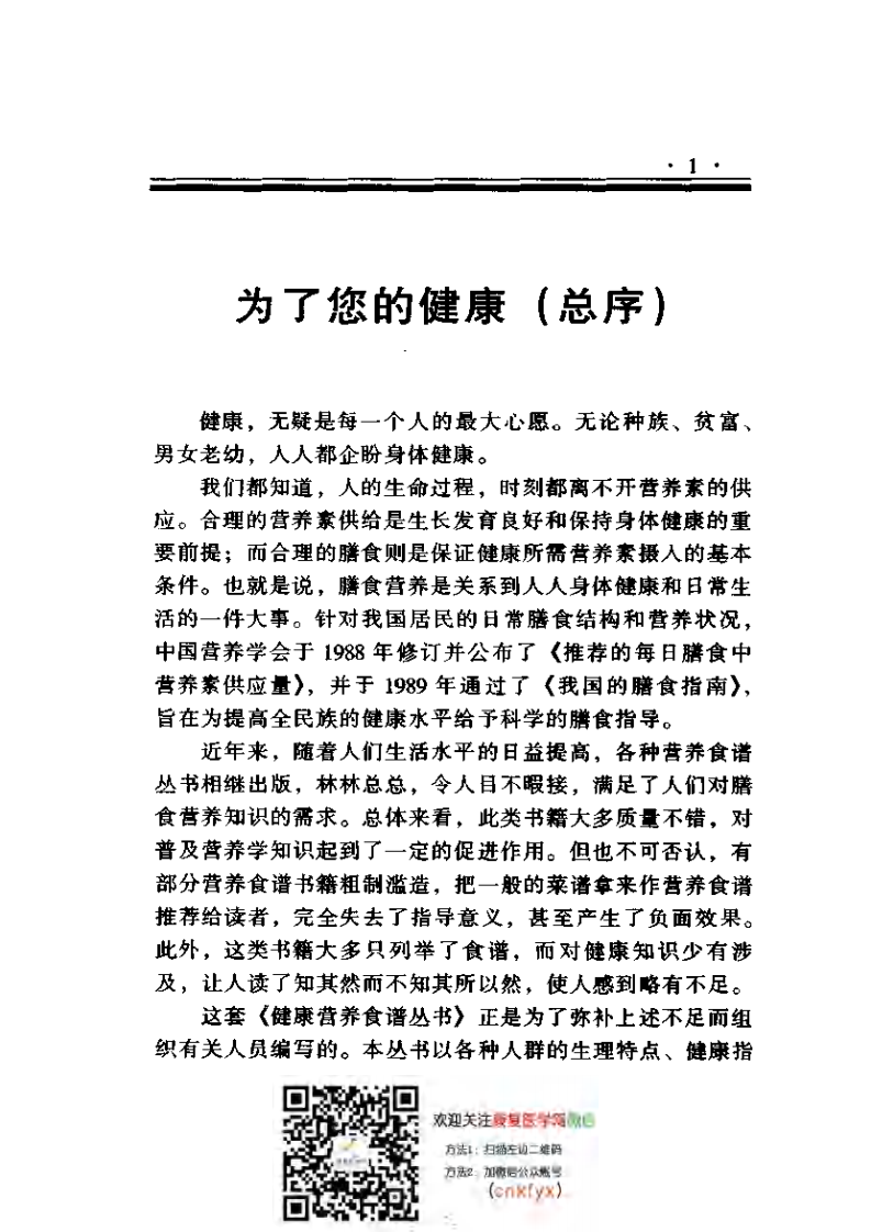 百病康复营养食谱.pdf 第4页