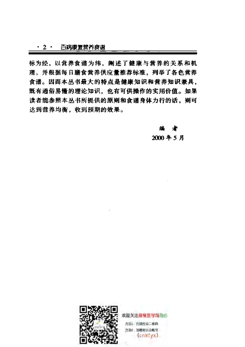 百病康复营养食谱.pdf 第5页