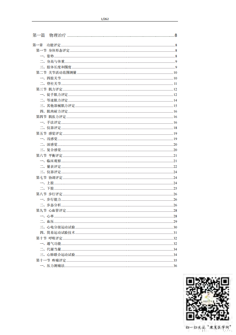常用康复治疗技术操作规范（2012年版）.pdf 第1页