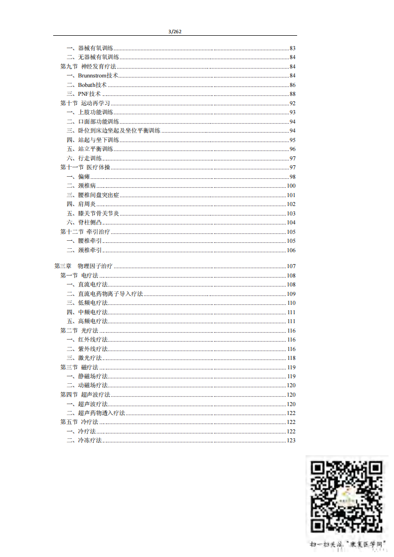 常用康复治疗技术操作规范（2012年版）.pdf 第3页