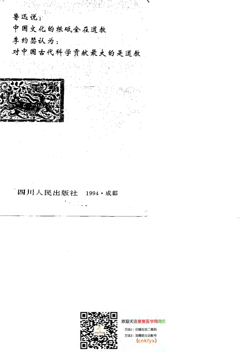 道医窥秘——道教医学康复术（王庆余）.pdf 第1页