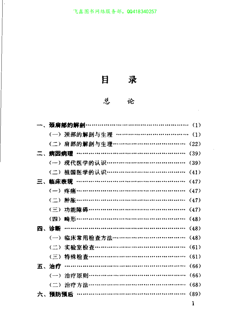 颈肩病康复治疗图解--王振国著.pdf 第2页