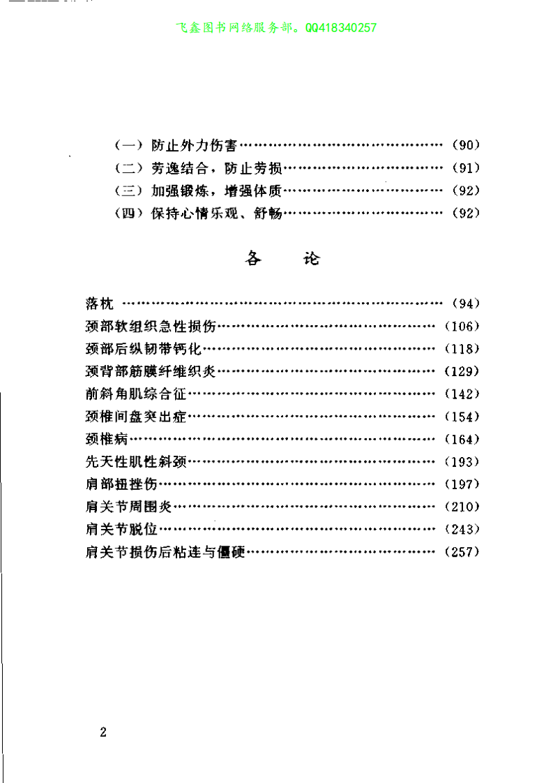 颈肩病康复治疗图解--王振国著.pdf 第3页