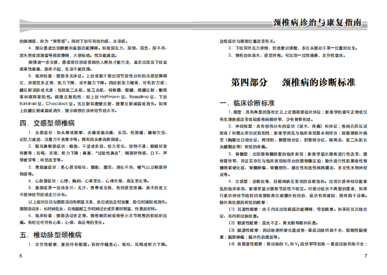 颈椎病诊治与康复指南－2010版.pdf 第4页