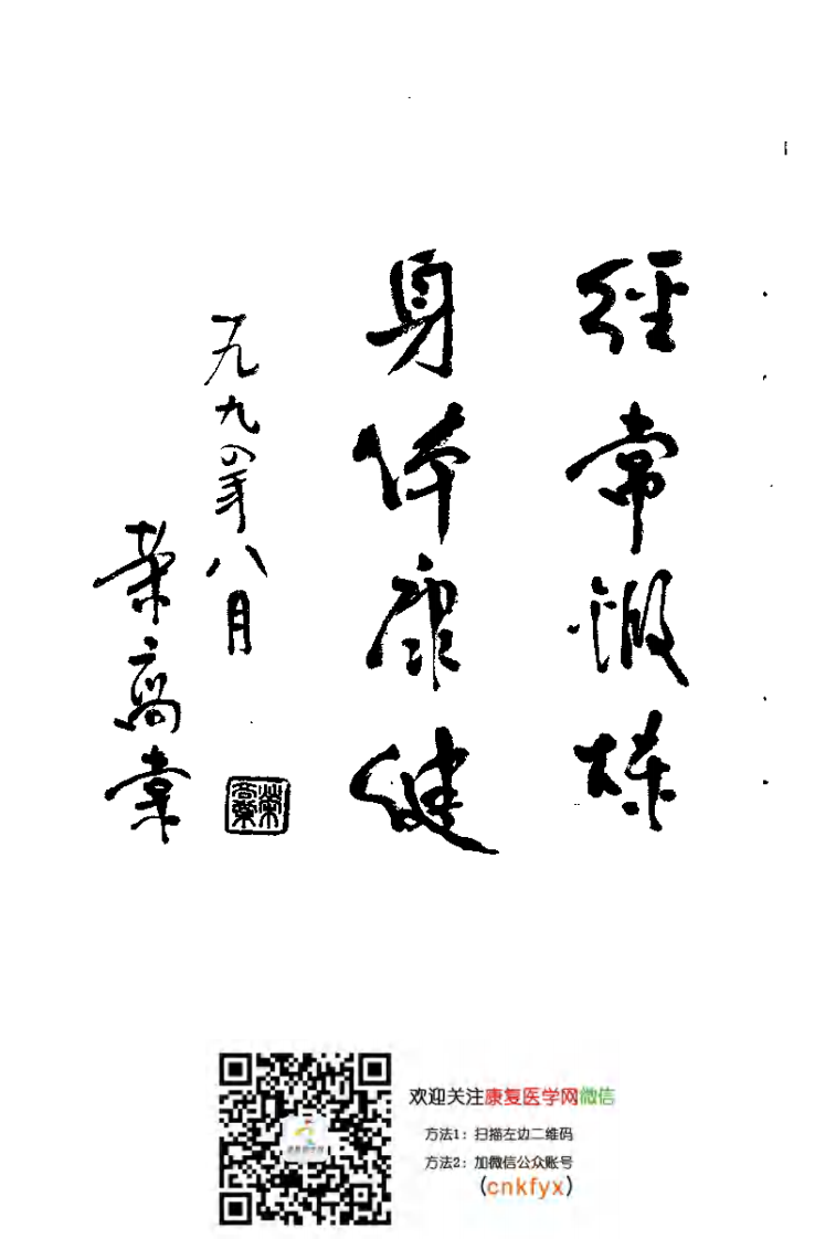 康复保健太极拳（刘世明）.pdf 第1页