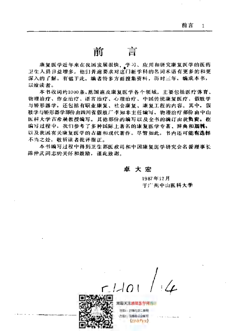 康复医学词典.pdf 第4页