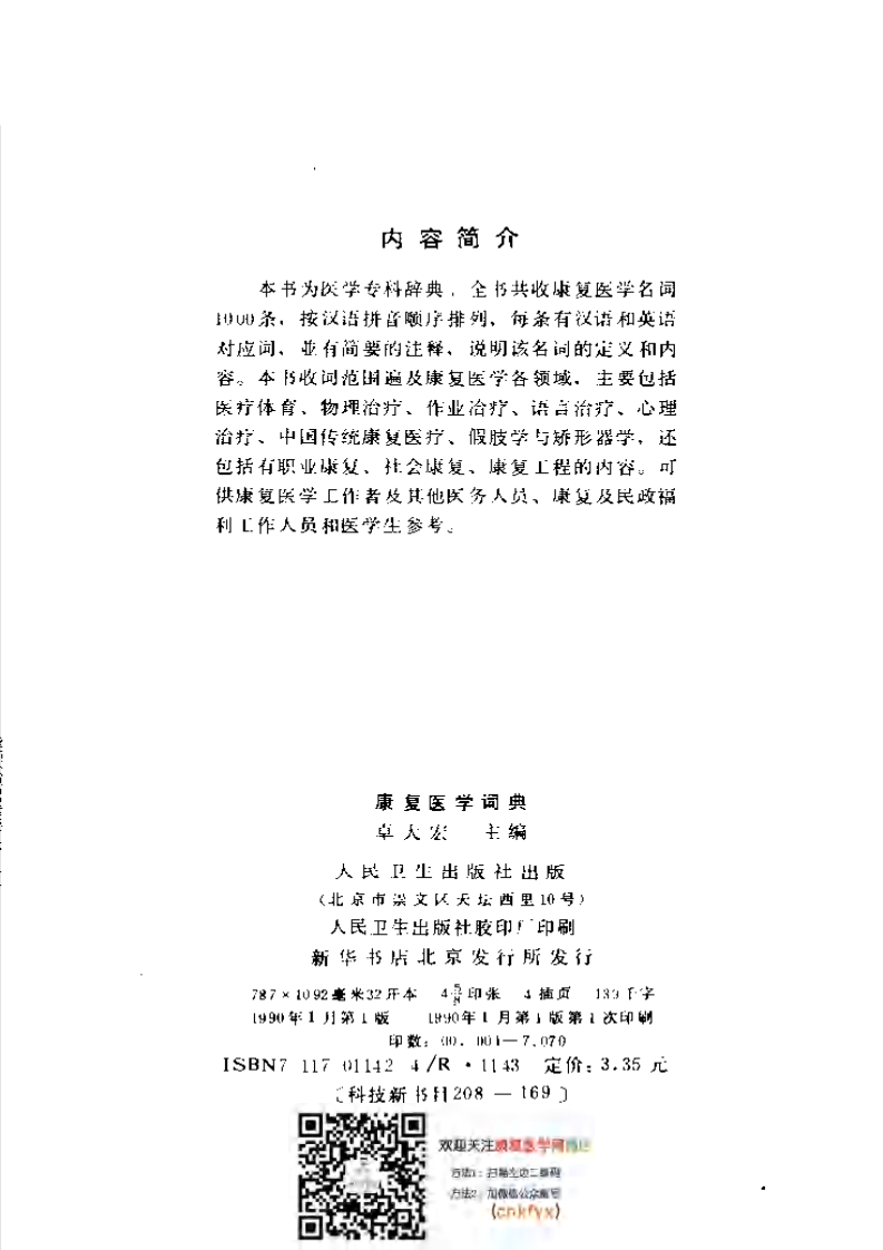 康复医学词典.pdf 第3页