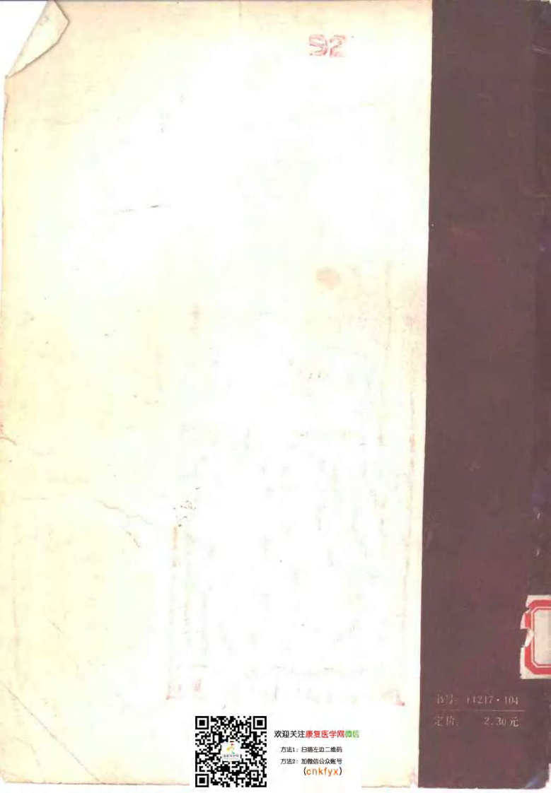 康复医学诊疗手册.pdf 第2页