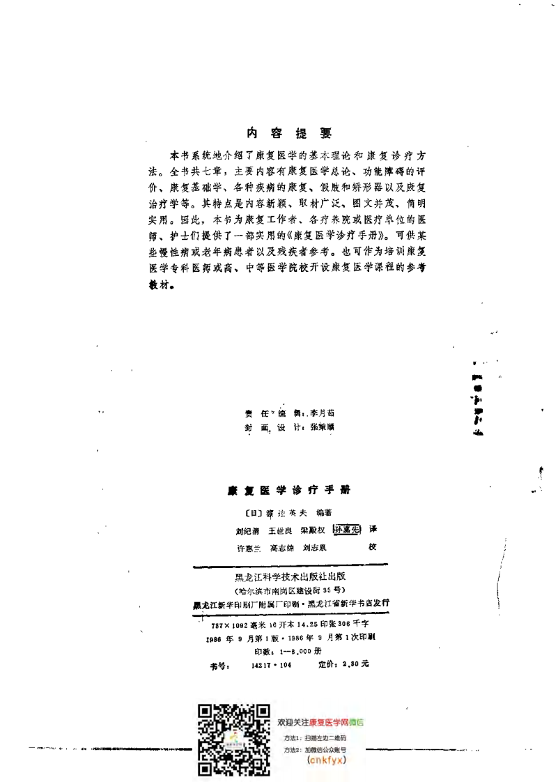 康复医学诊疗手册.pdf 第4页