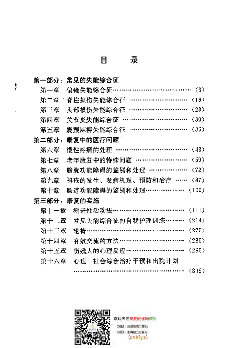 康复自我训练.pdf 第5页