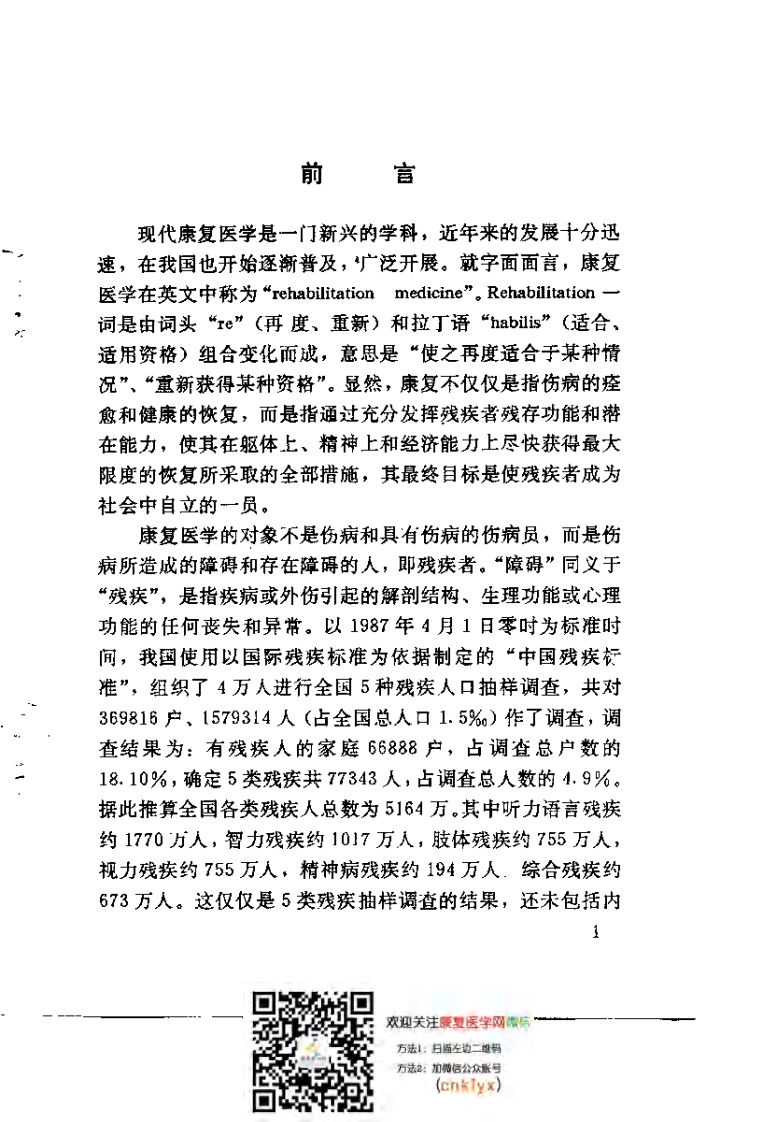 康复自我训练.pdf 第3页