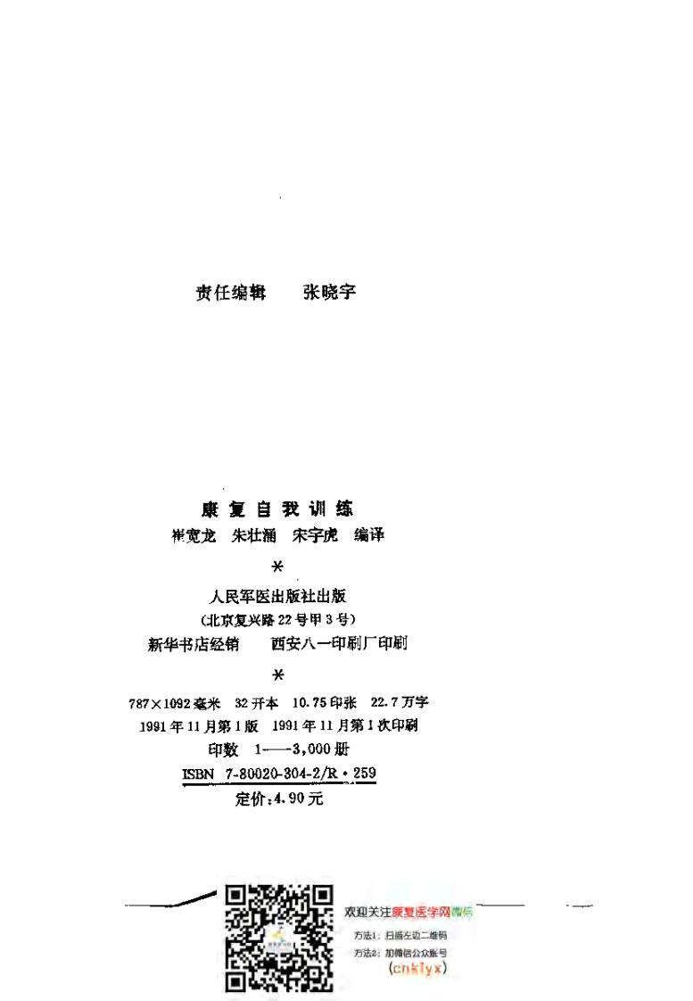 康复自我训练.pdf 第2页
