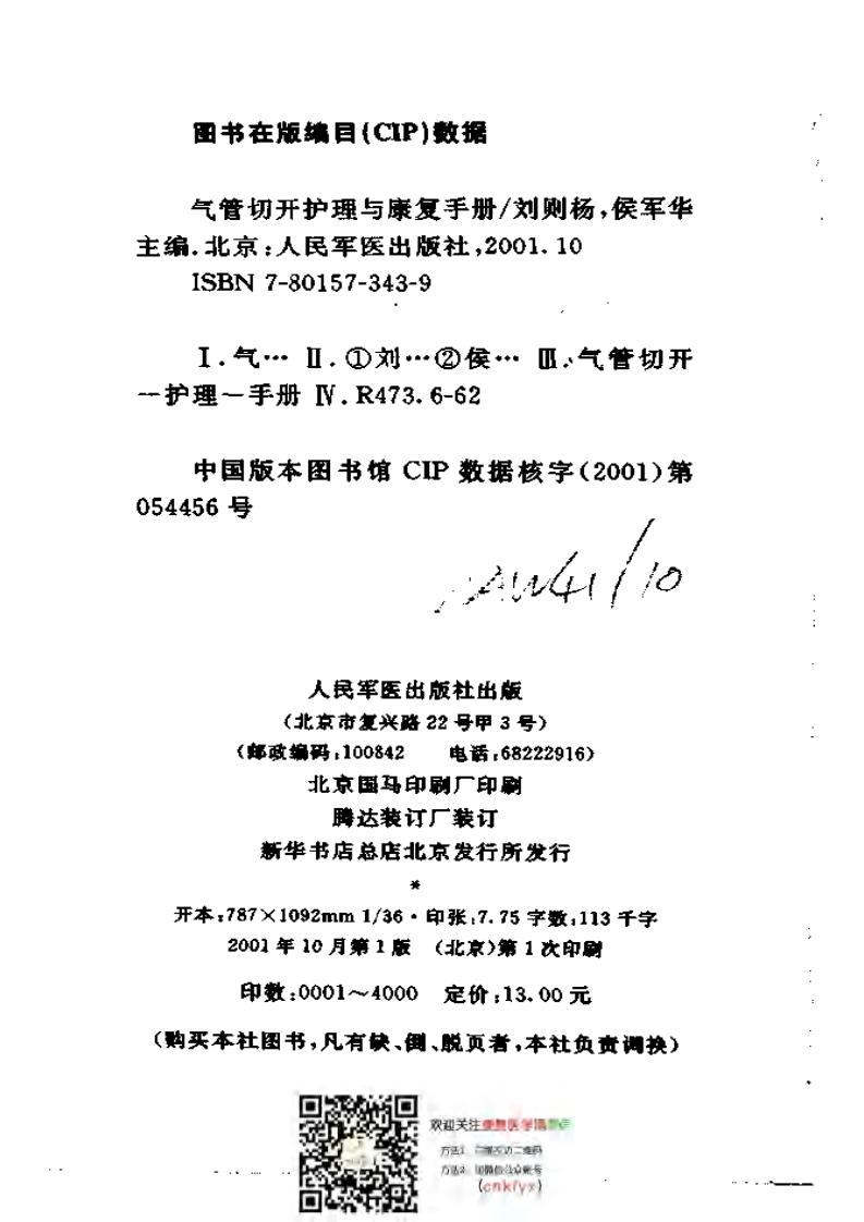 气管切开护理与康复手册.pdf 第4页