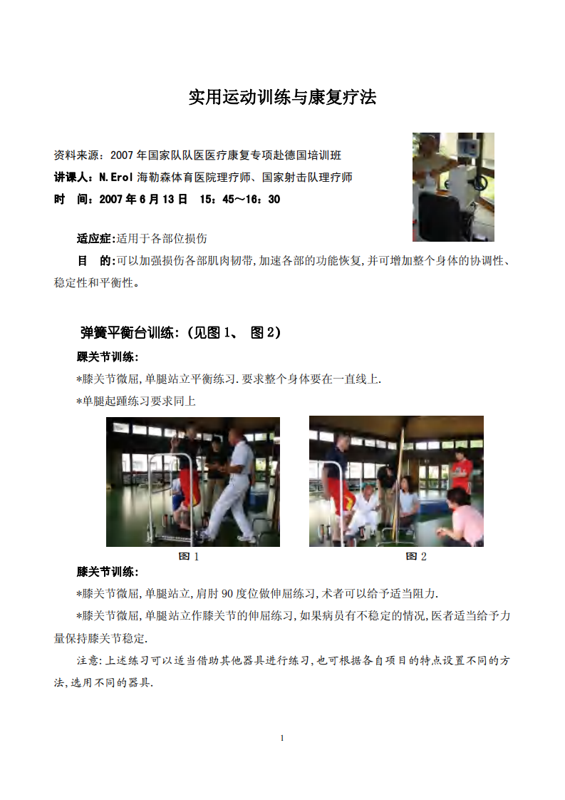实用运动训练与康复疗法.pdf 第1页