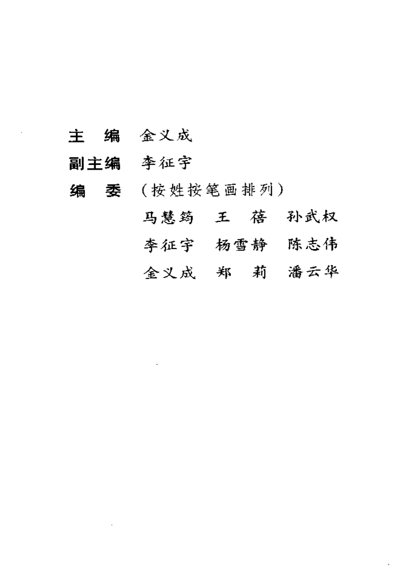 图解家庭按摩治疗 康复·金义成.pdf 第5页