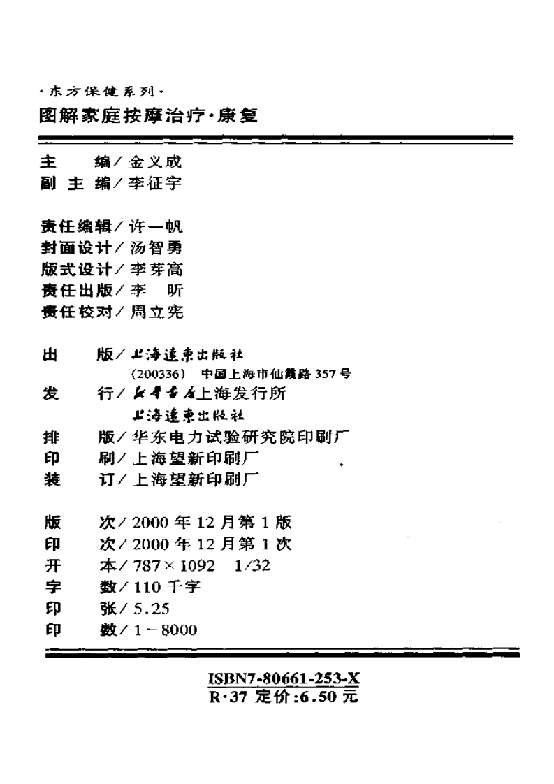 图解家庭按摩治疗 康复·金义成.pdf 第4页